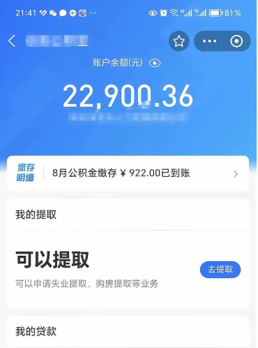 姜堰代取公积金手续费（代取公积金费用）